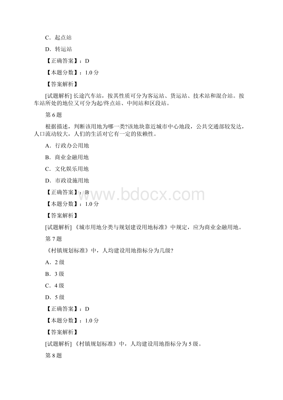 城市规划原理单选专项考试试题及解析九Word文件下载.docx_第3页