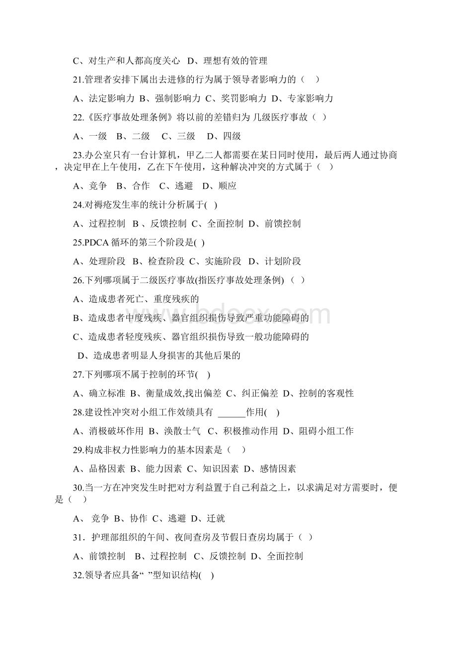 护理管理学习题讲课讲稿.docx_第3页