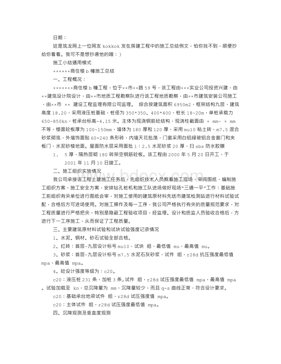 竣工验收报告怎么写Word文件下载.doc_第2页