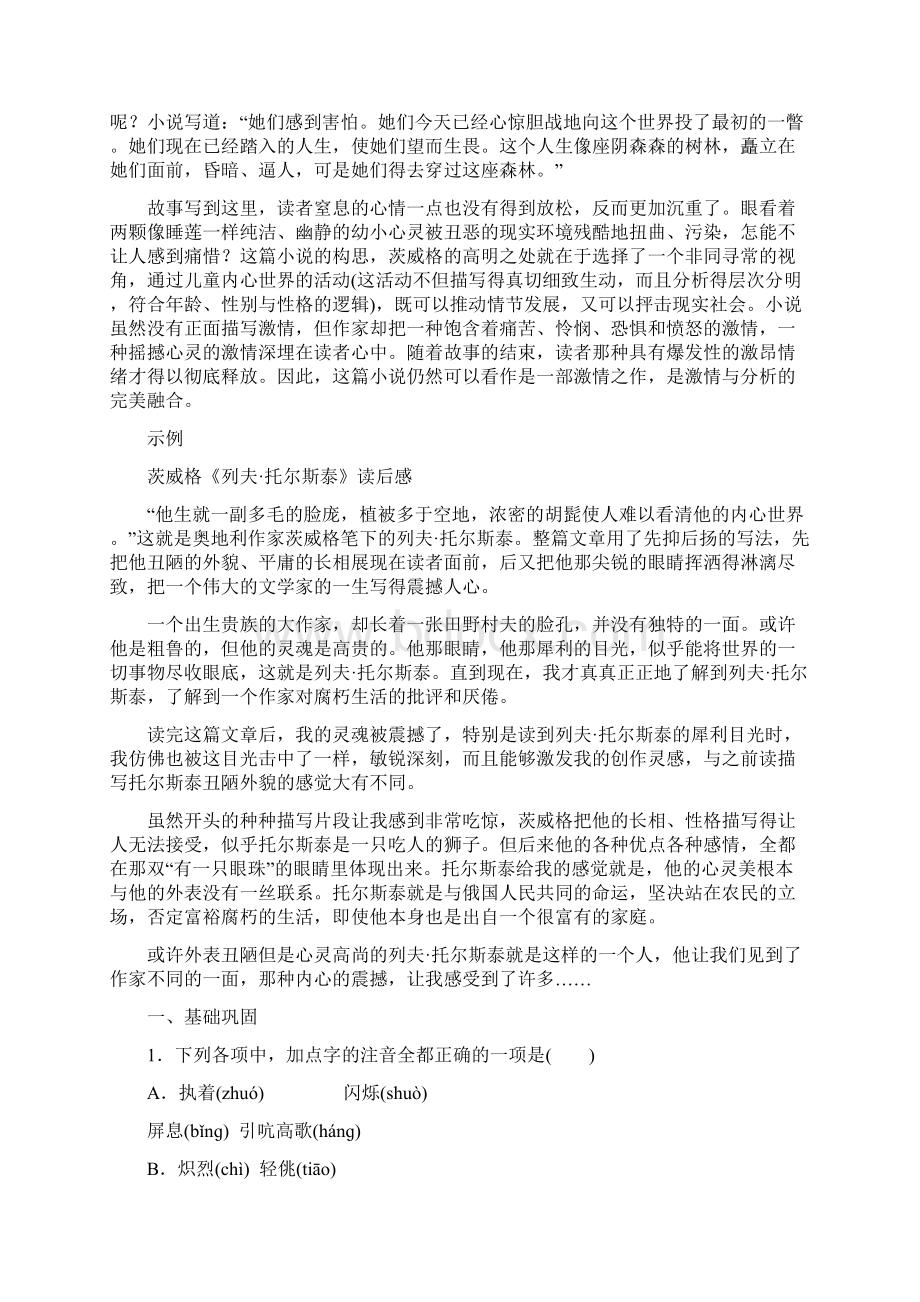 高中语文第三单元10家庭女教师向内心世界掘进检测粤教版选修短篇小说欣赏.docx_第3页