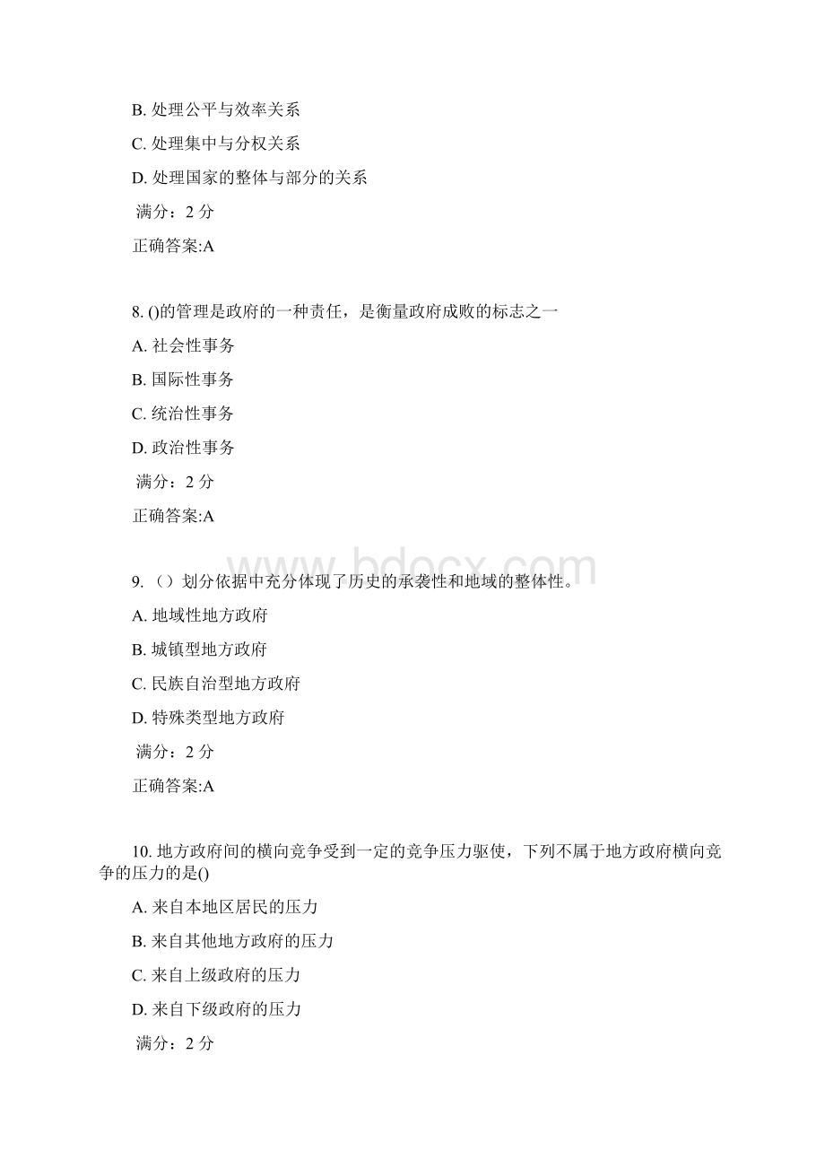 17秋学期《现代政府理论》在线作业1Word格式文档下载.docx_第3页