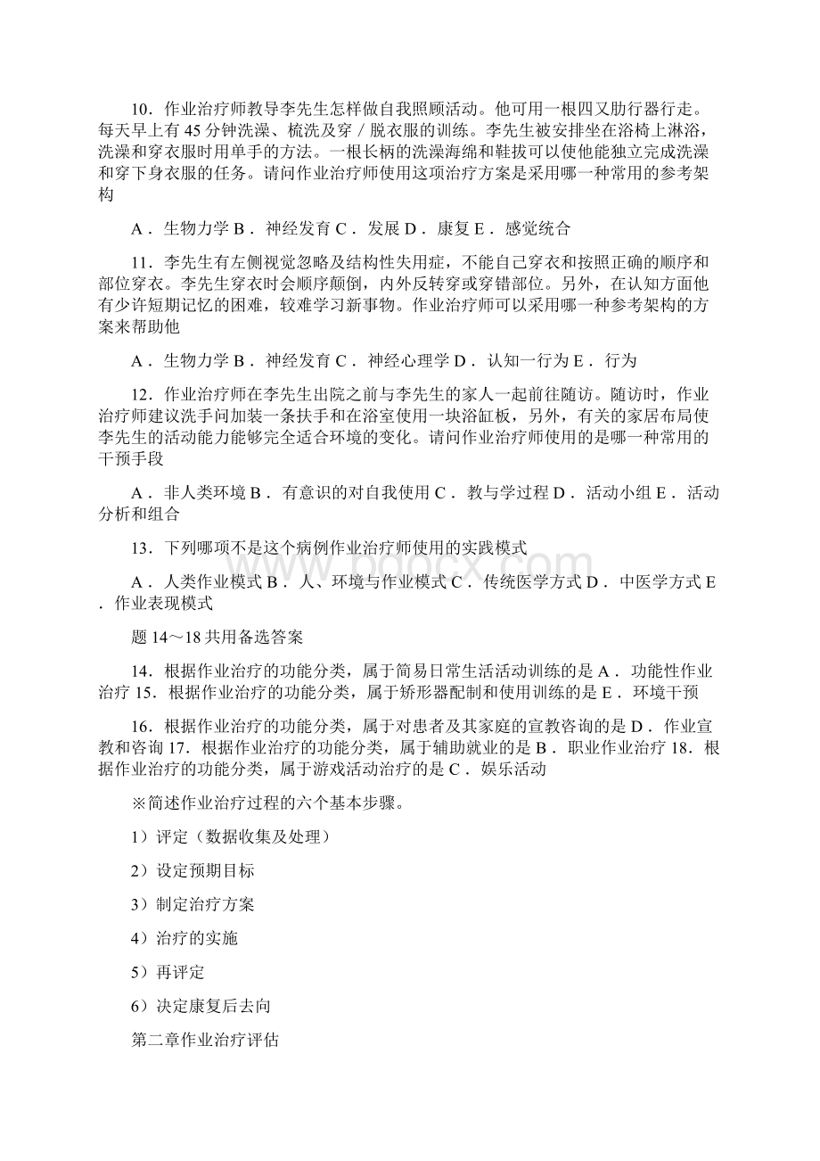 康复治疗学Word格式.docx_第3页