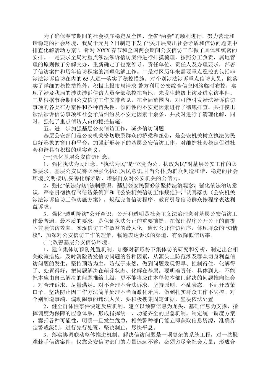 20XX年关于涉法涉诉信访工作总结.docx_第2页