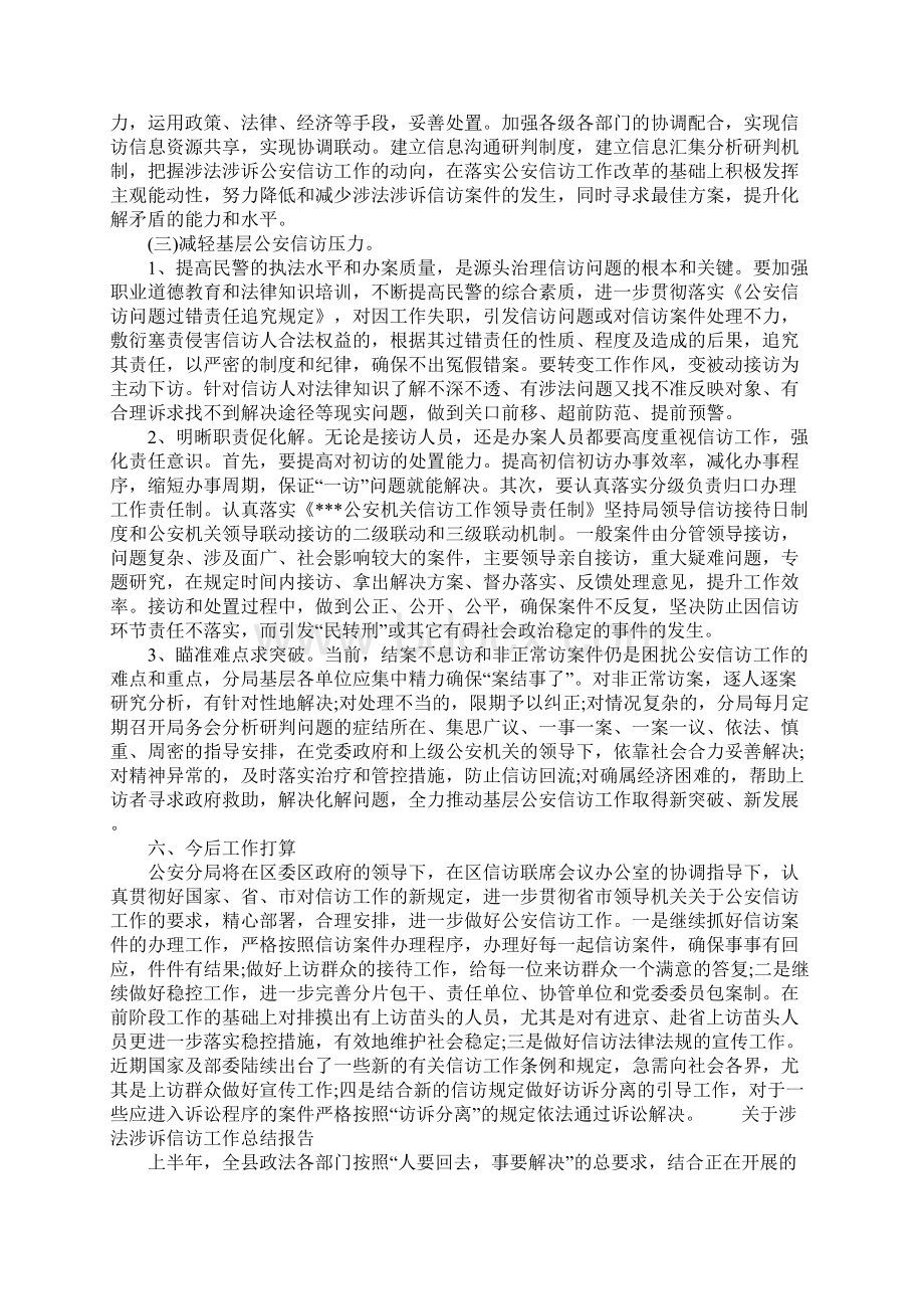 20XX年关于涉法涉诉信访工作总结.docx_第3页