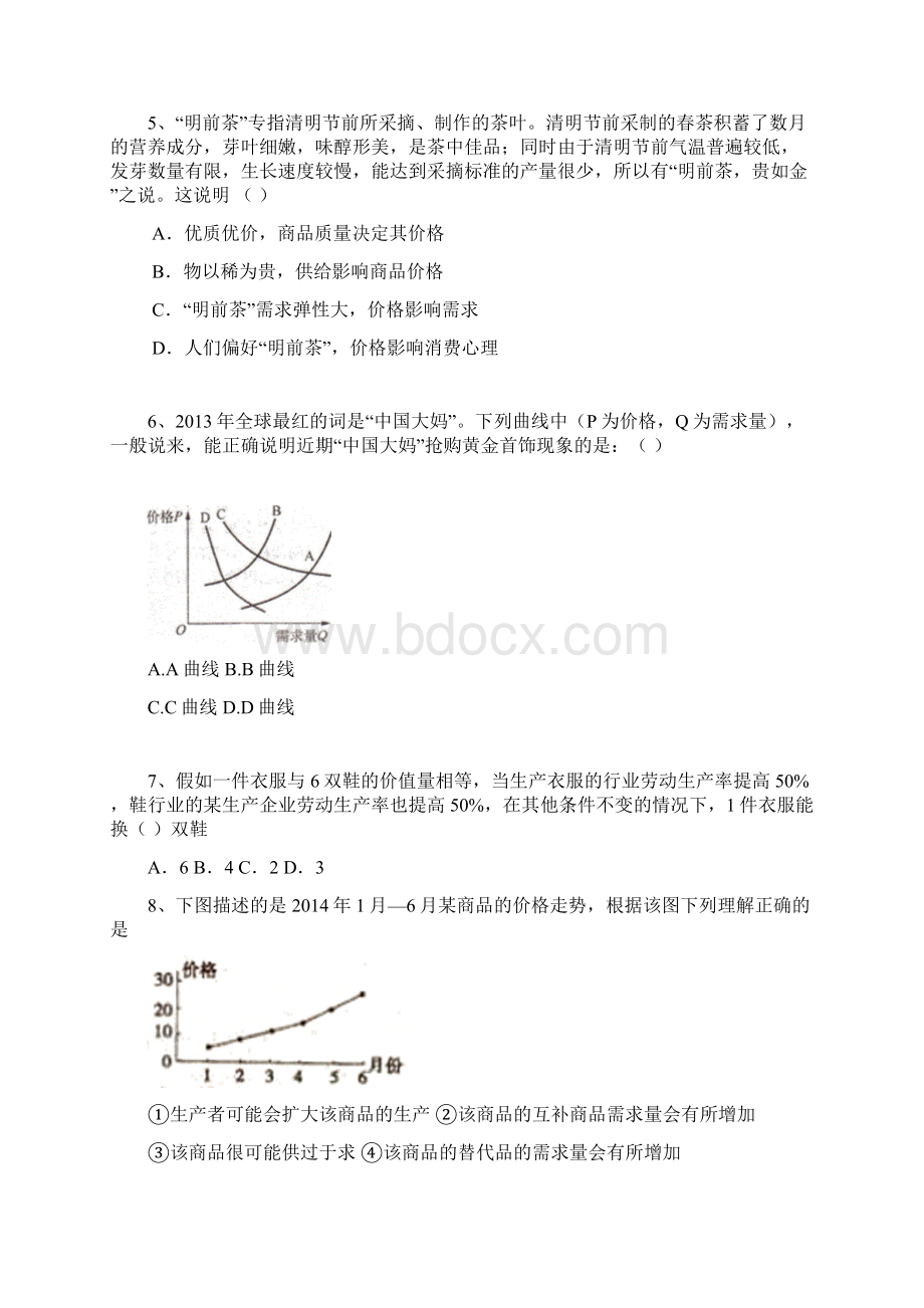 山西省康杰中学学年高一上学期期中考试政治试题 Word版含答案.docx_第2页