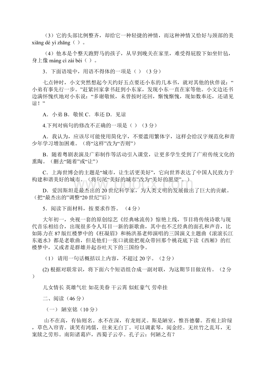 广东省东莞市中堂镇六校届中考语文三模试题初中 九年级 语文试题Word文档格式.docx_第2页