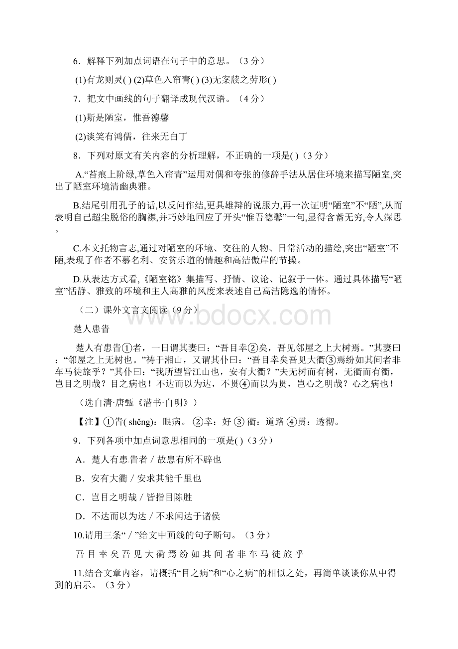 广东省东莞市中堂镇六校届中考语文三模试题初中 九年级 语文试题Word文档格式.docx_第3页