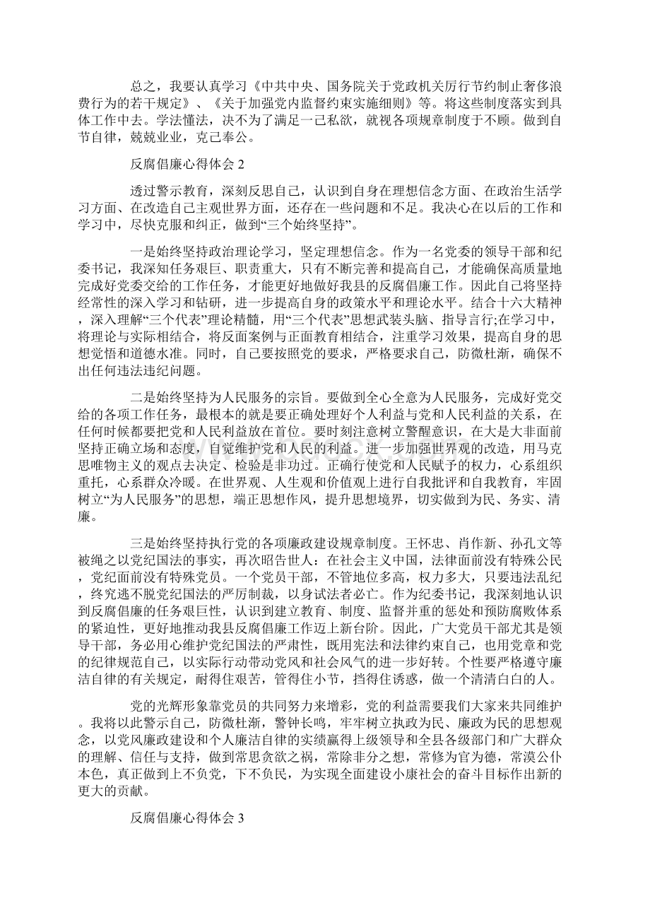 反腐倡廉心得体会5篇.docx_第2页