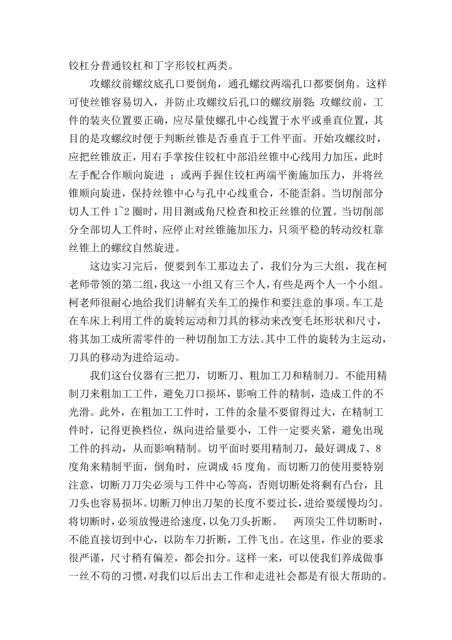 广东石油化工学院金工实习报告心得Word下载.doc_第3页