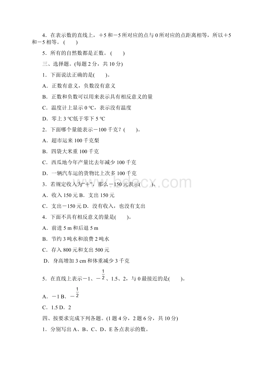 人教版六年级数学下册单元测试题及答案全套.docx_第2页