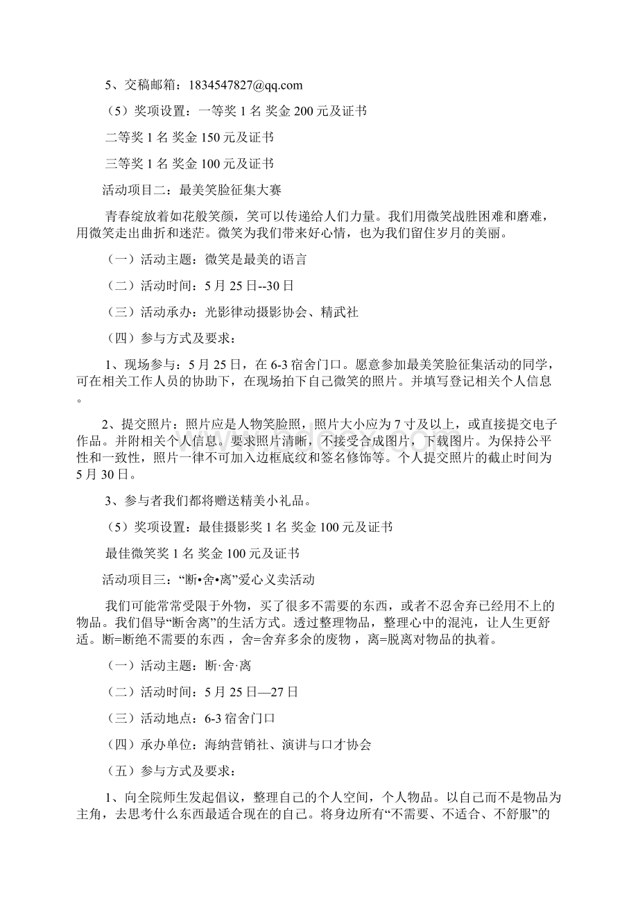 心理健康节 活动策划方案讲解Word文档格式.docx_第2页