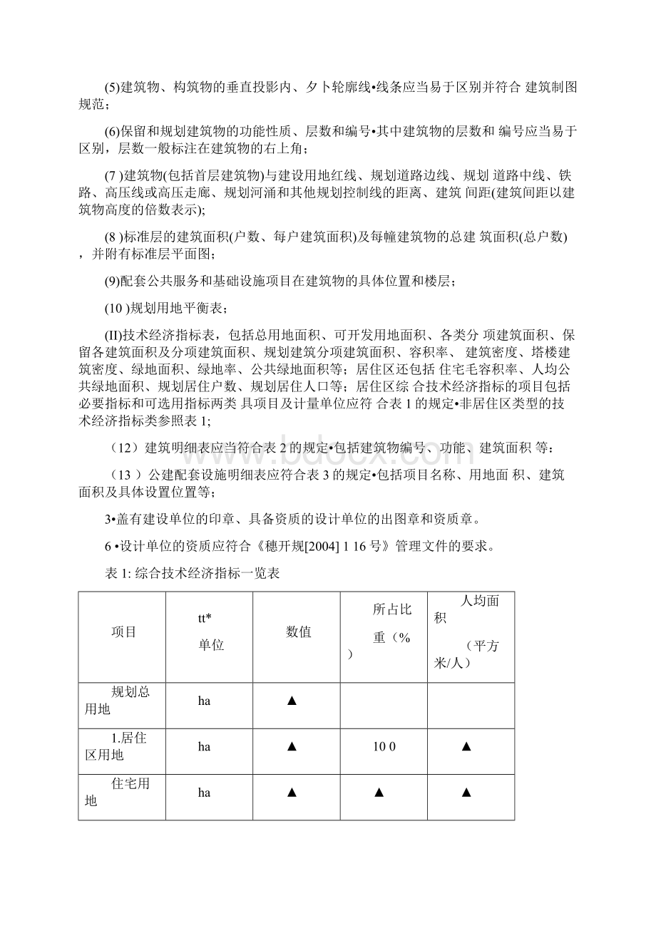 修规图纸要求Word文档格式.docx_第2页