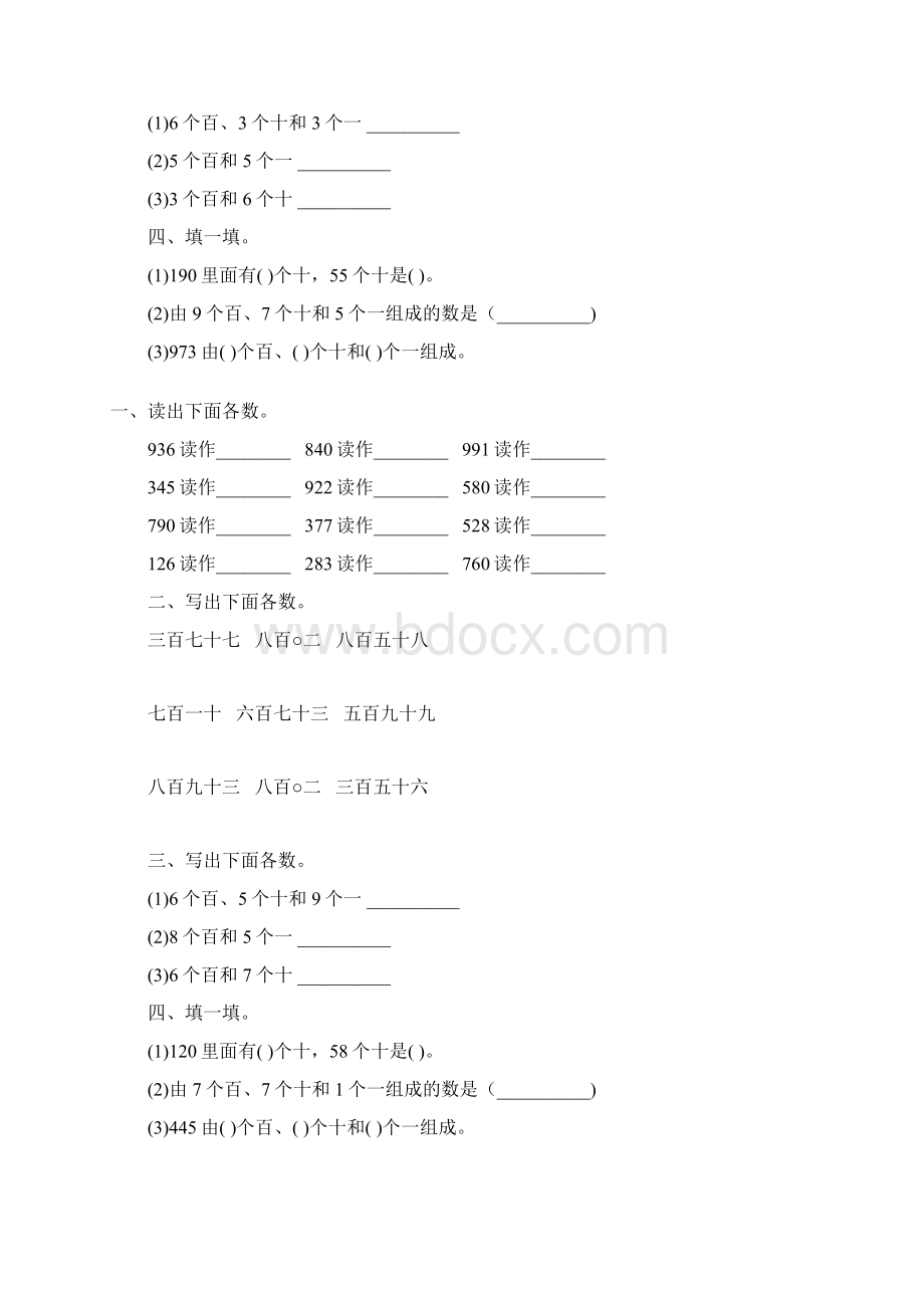 人教版二年级数学下册1000以内数的认识综合练习题123.docx_第3页