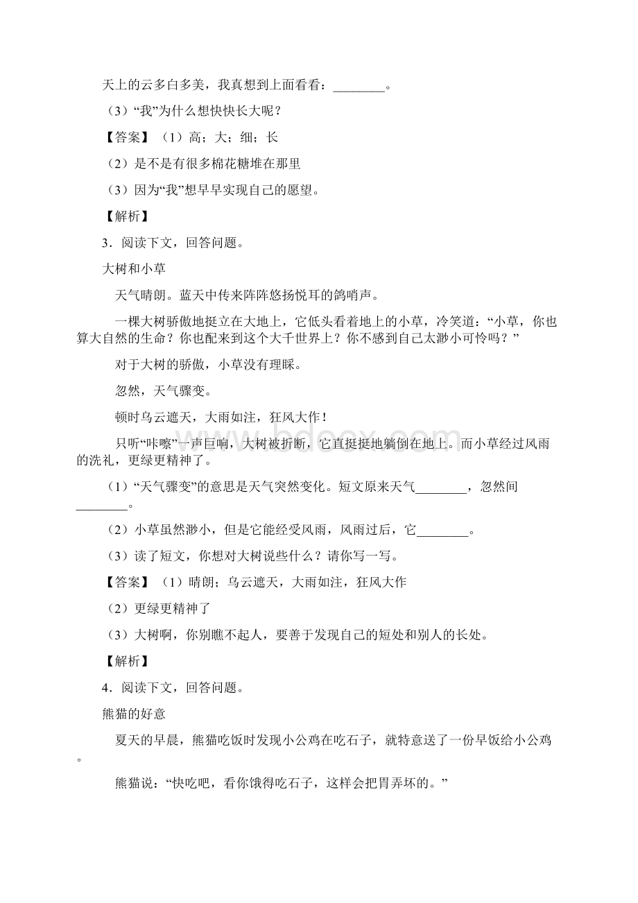 50篇新部编一年级下册语文课外阅读练习题精选.docx_第2页