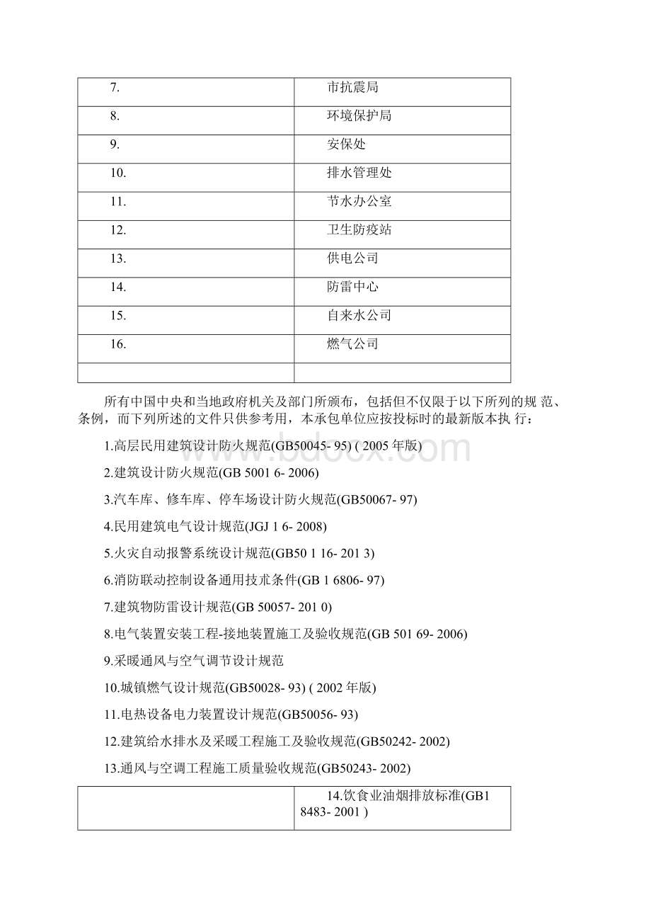 强电系统技术规范0803Word文档下载推荐.docx_第3页