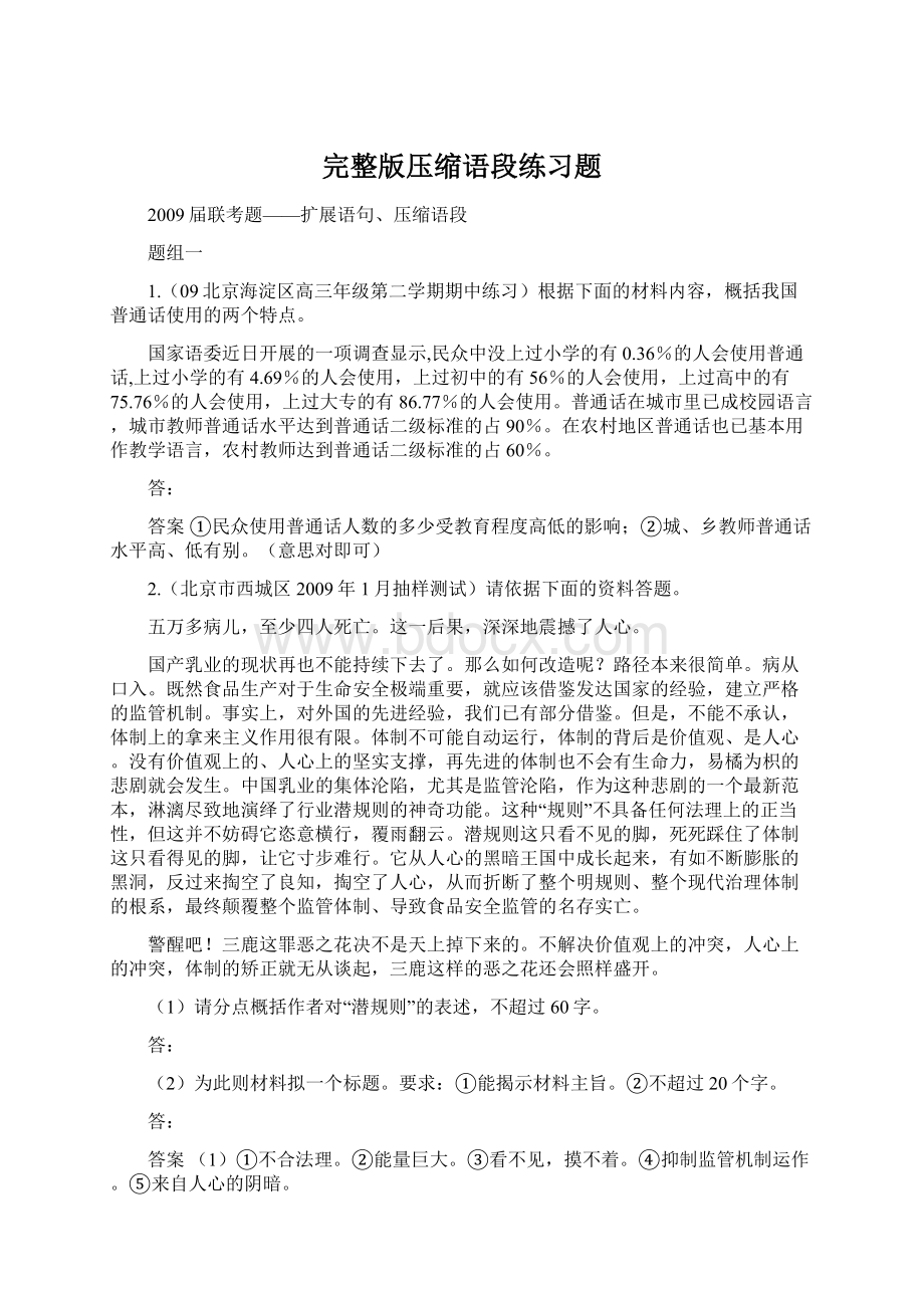 完整版压缩语段练习题.docx