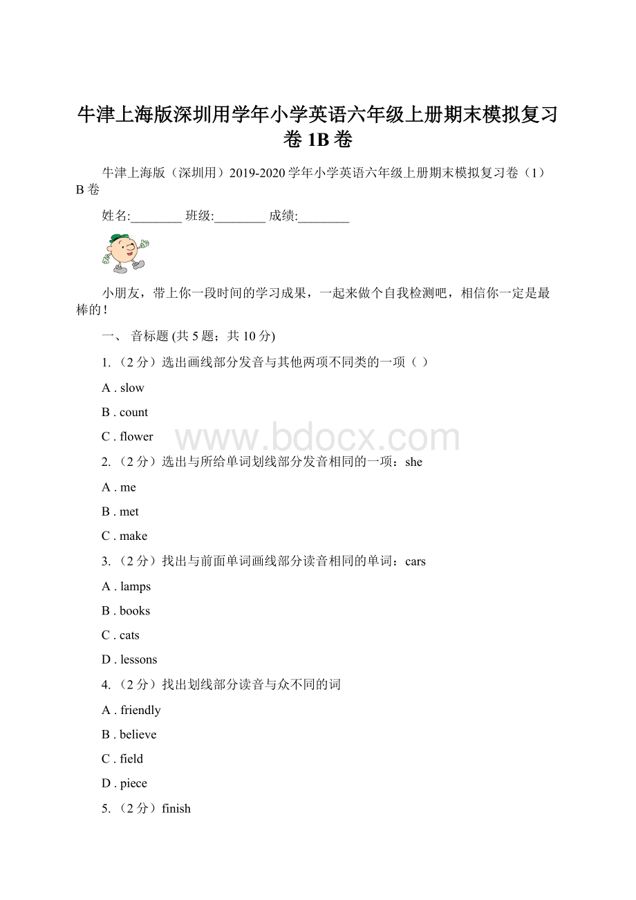 牛津上海版深圳用学年小学英语六年级上册期末模拟复习卷1B卷.docx_第1页