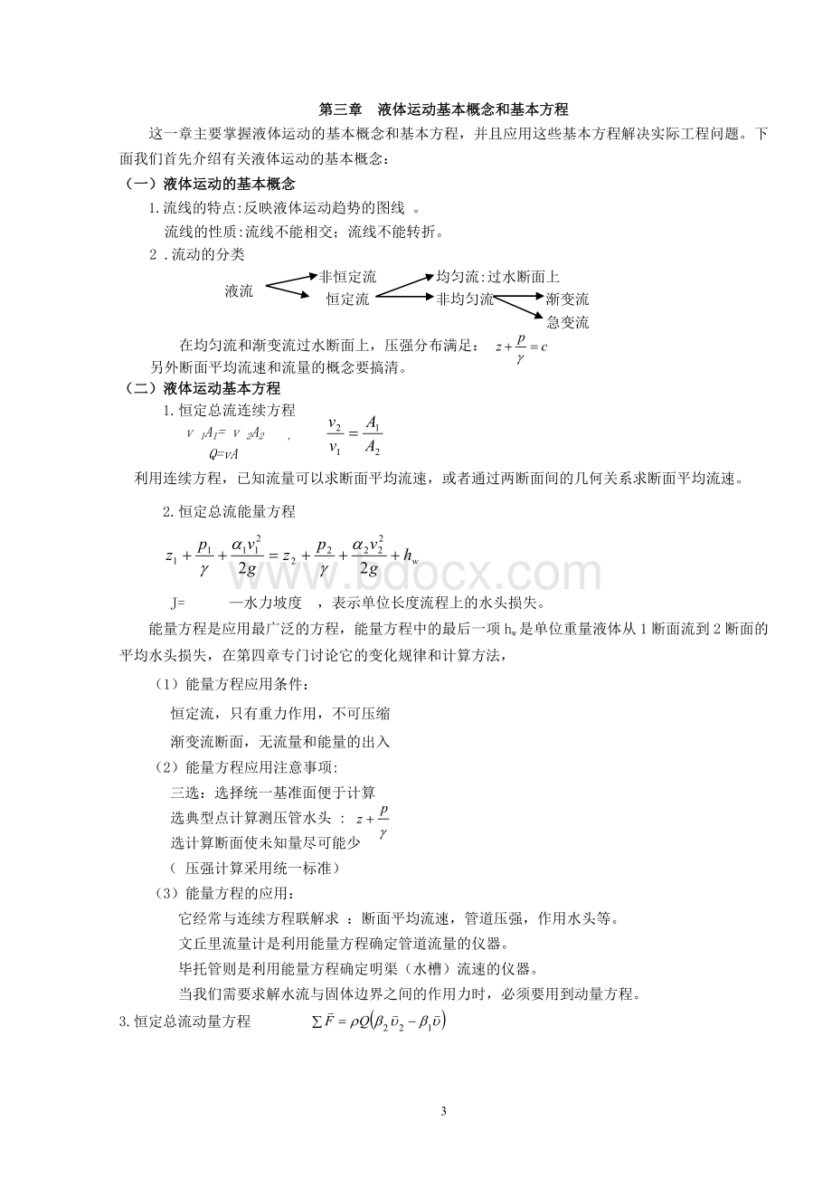 水力学知识点讲解.doc_第3页