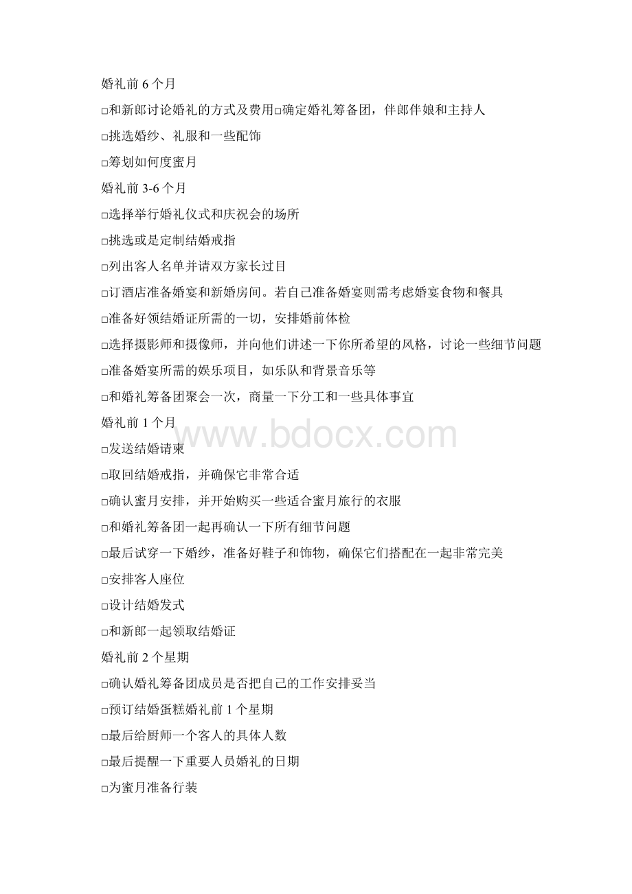 新娘父亲在婚礼上的讲话1Word文档格式.docx_第2页