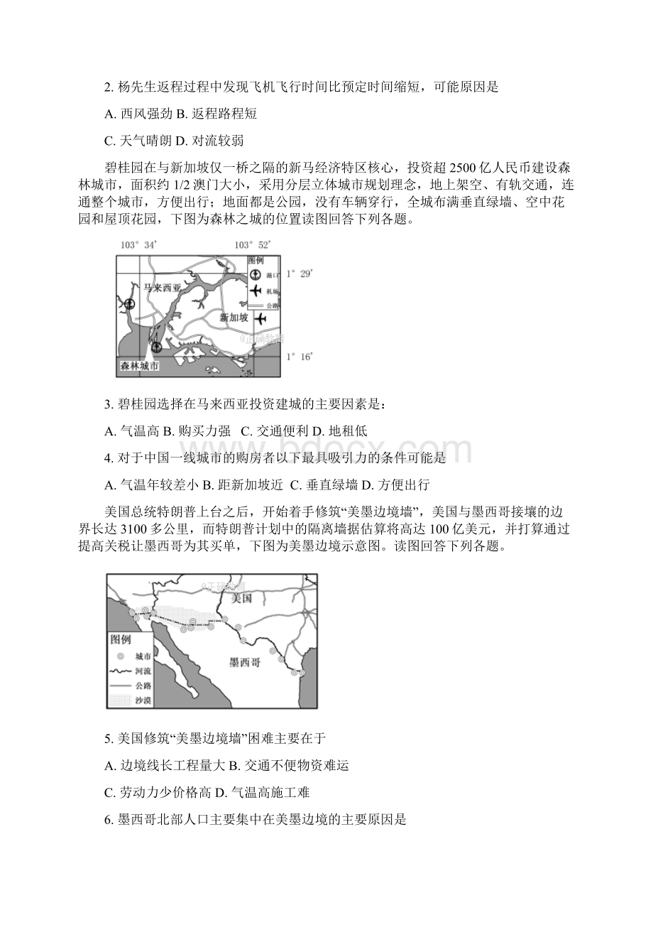 高三文综第三次模拟考试试题Word格式.docx_第2页