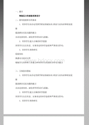 毕业设计(论文)-智能压力传感器系统设计.pdf