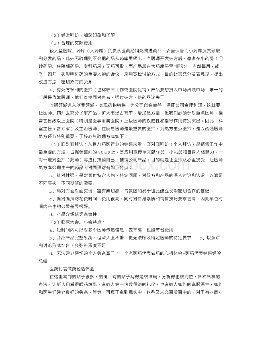 药品销售培训心得体会Word格式.doc_第3页