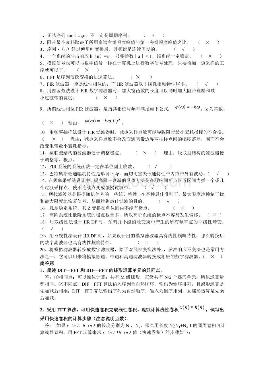 数字信号处理试题改稿Word文件下载.doc