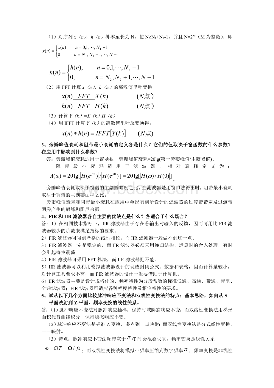 数字信号处理试题改稿Word文件下载.doc_第2页