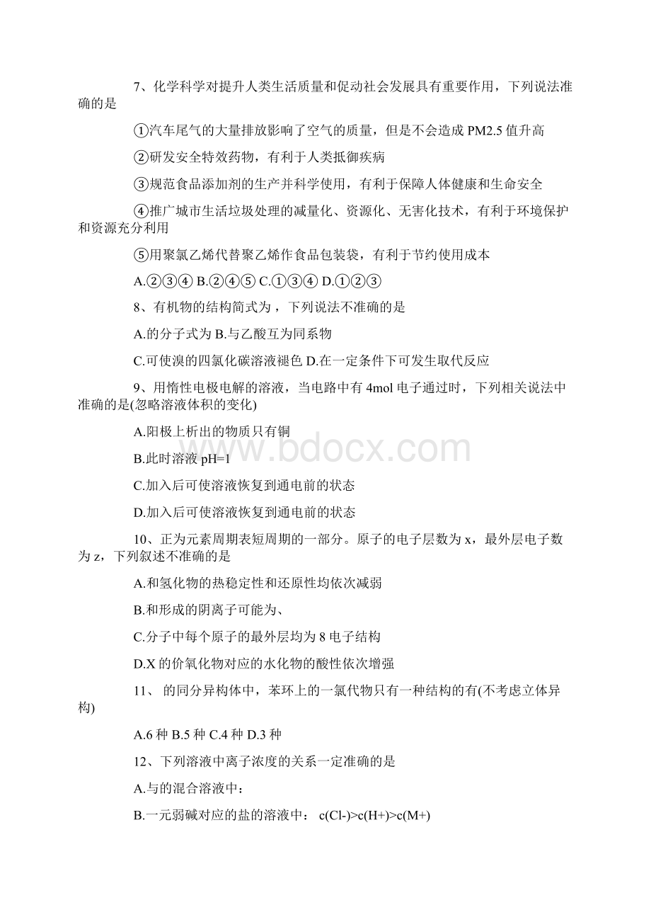 高考理综备考模拟试题2.docx_第2页