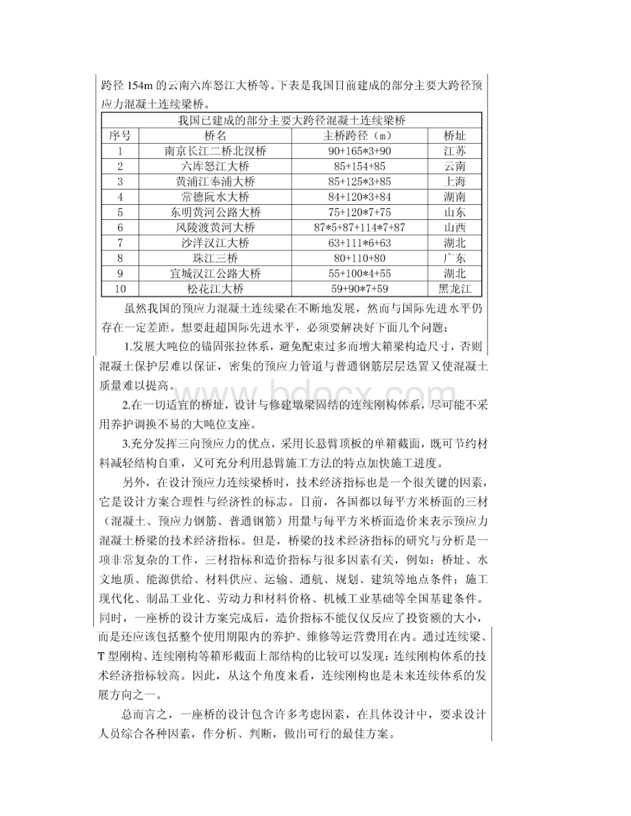 桥梁设计开题报告Word文件下载.doc_第2页