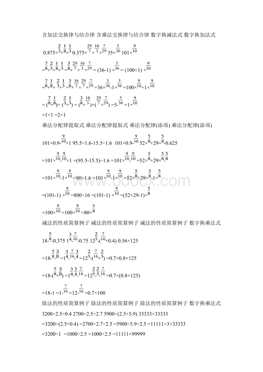 新人教版六年级上册数学知识点分类汇总15页Word格式.docx_第2页