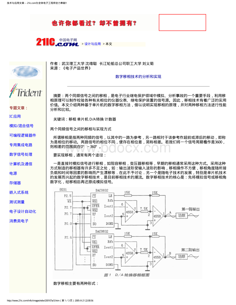 数字移相技术资料下载.pdf