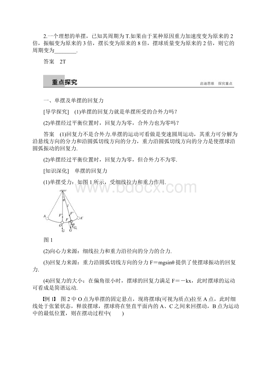 版高中物理第一章机械振动2单摆学案教科版选修34Word文档下载推荐.docx_第2页