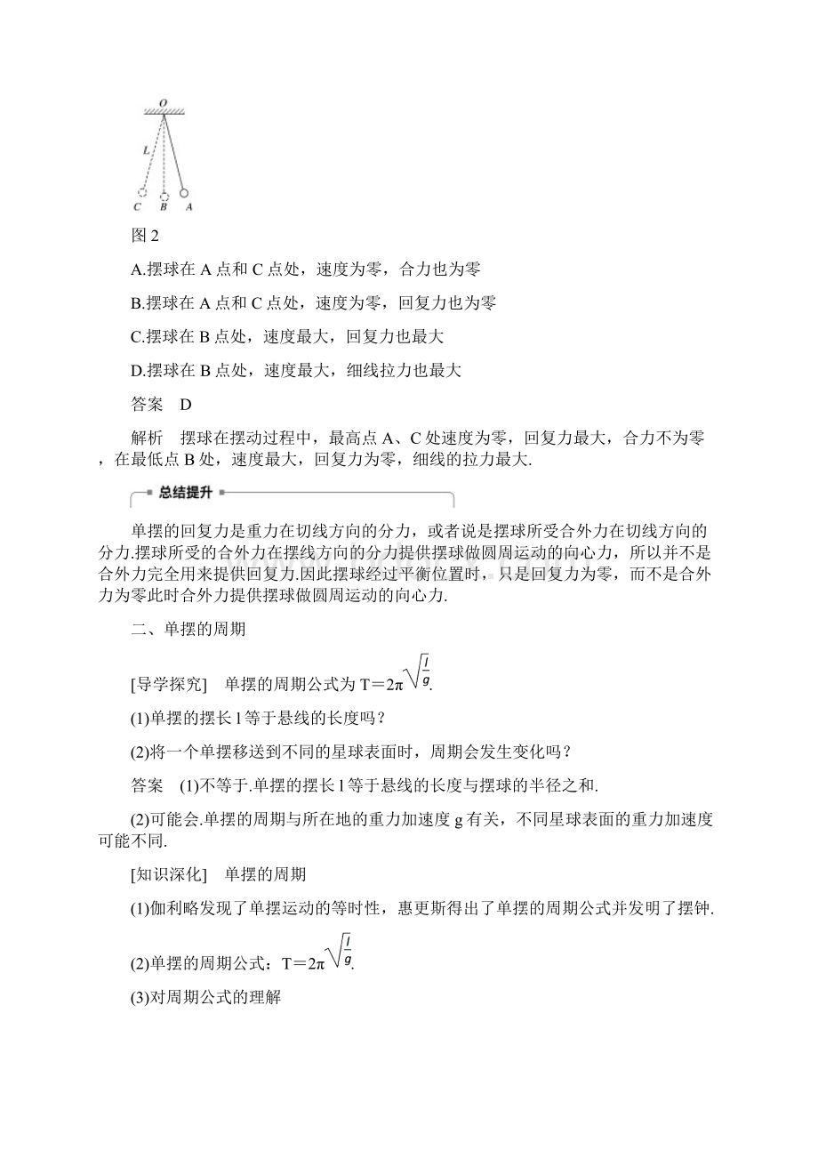 版高中物理第一章机械振动2单摆学案教科版选修34Word文档下载推荐.docx_第3页