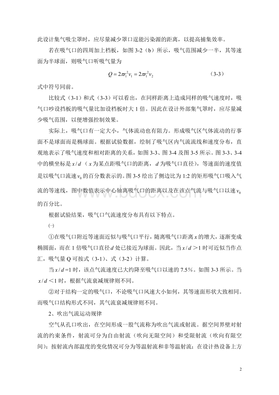 除尘工程设计手册(1)Word文档下载推荐.doc_第2页