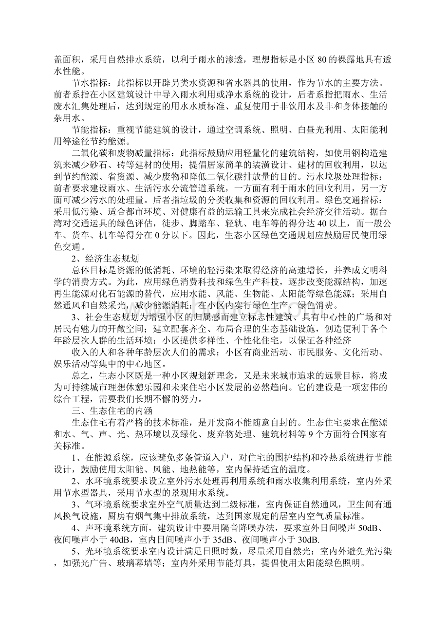 现代城市生态小区规划Word格式文档下载.docx_第2页