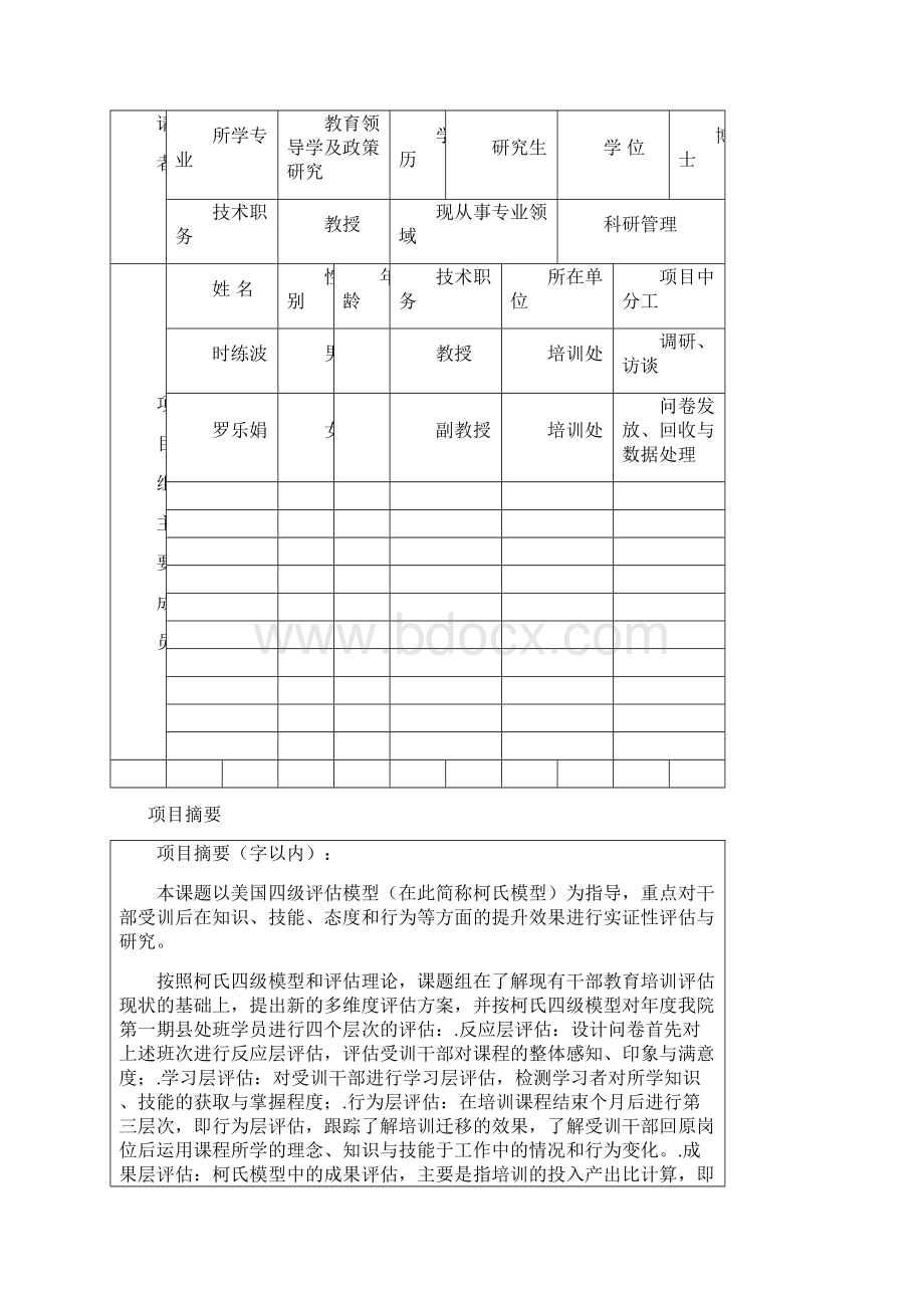 项目申报类别Word下载.docx_第3页