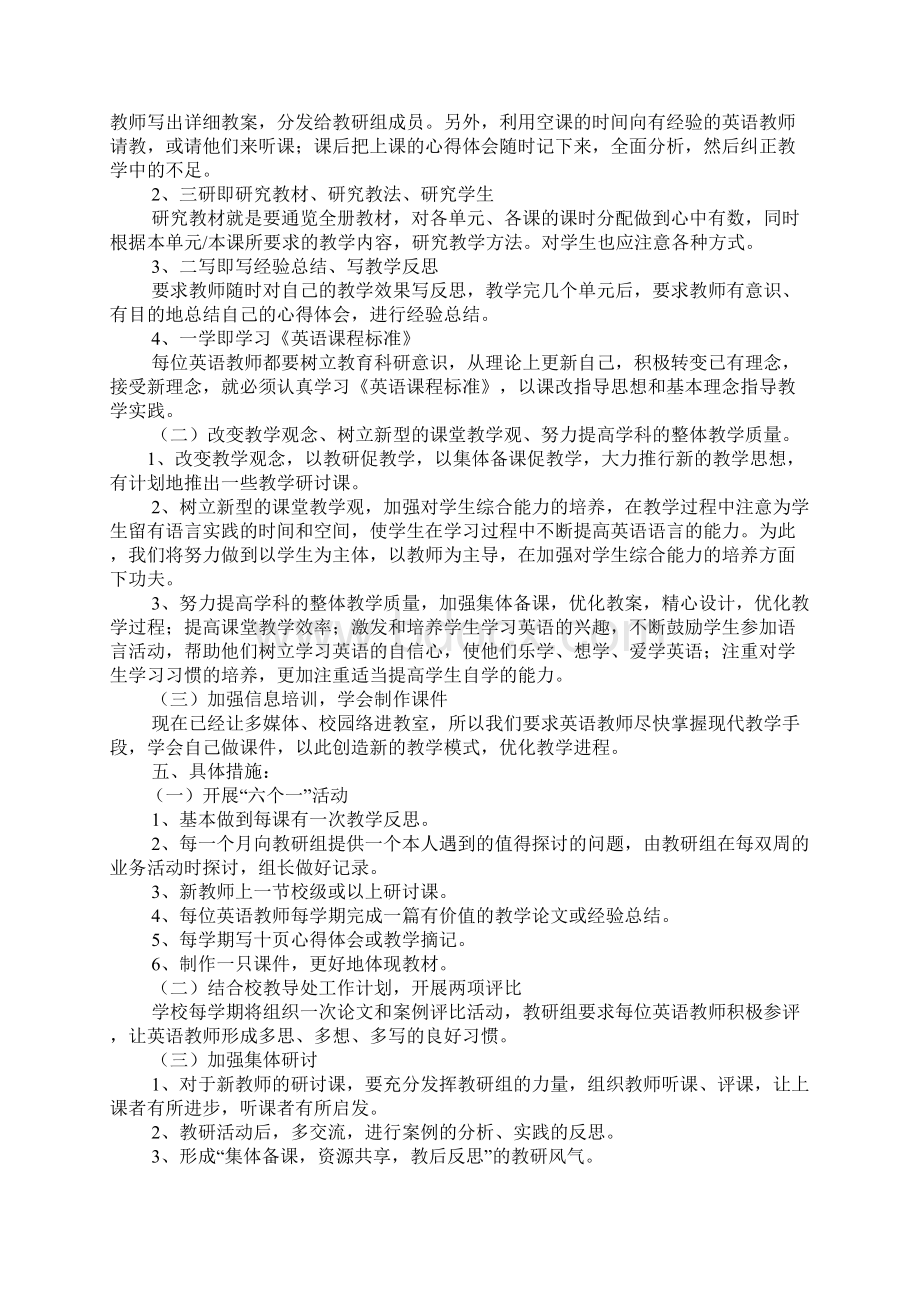 小学英语教师个人教研工作总结Word格式文档下载.docx_第2页