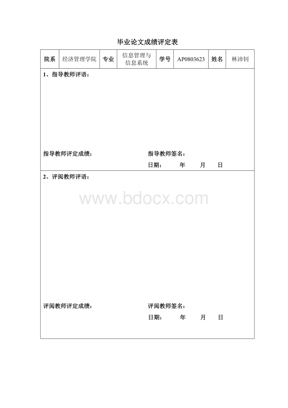 毕业论文任务书范文文档格式.doc_第3页