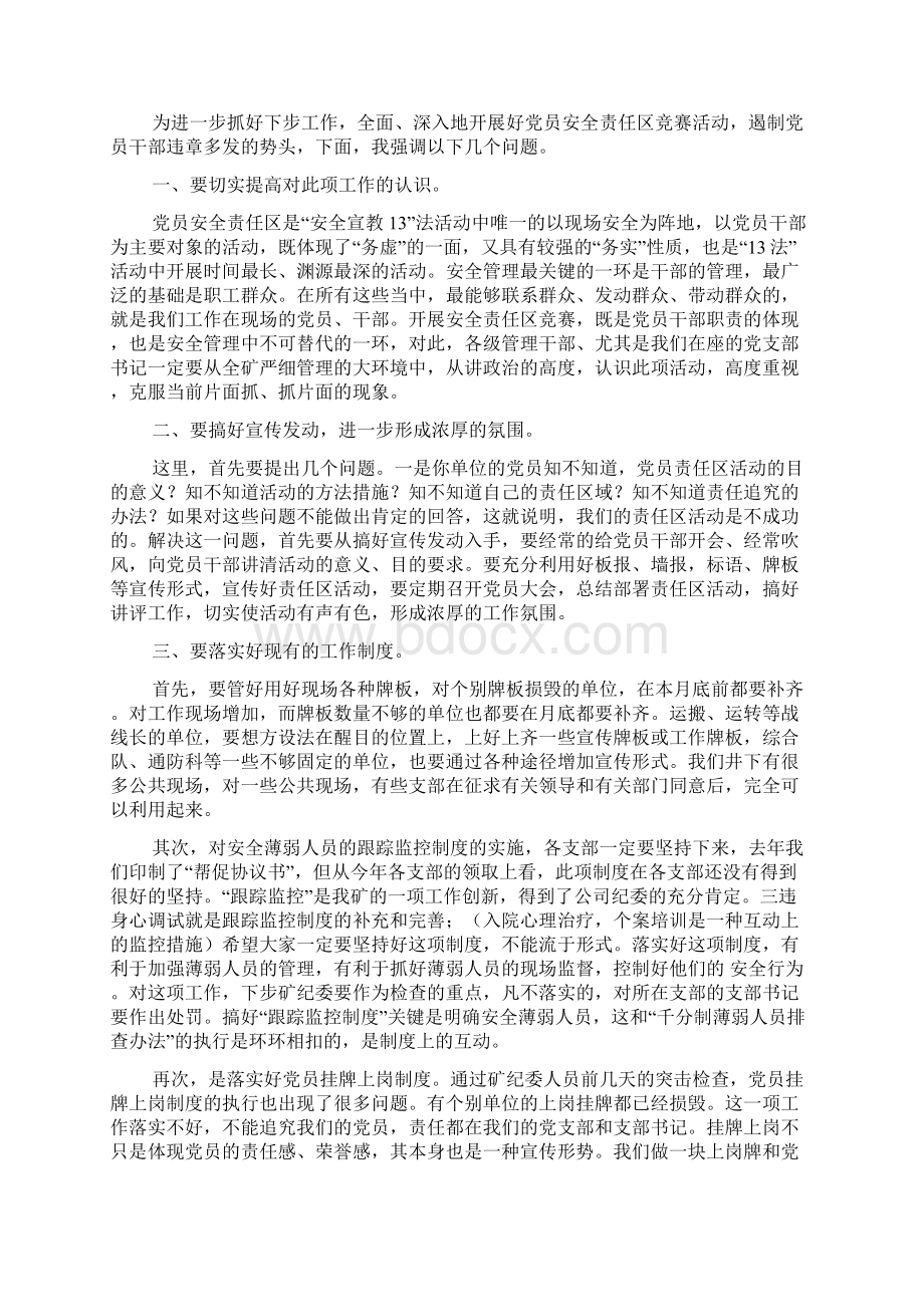 纪委书记在党员责任区活动座谈会上的讲话Word文档格式.docx_第2页