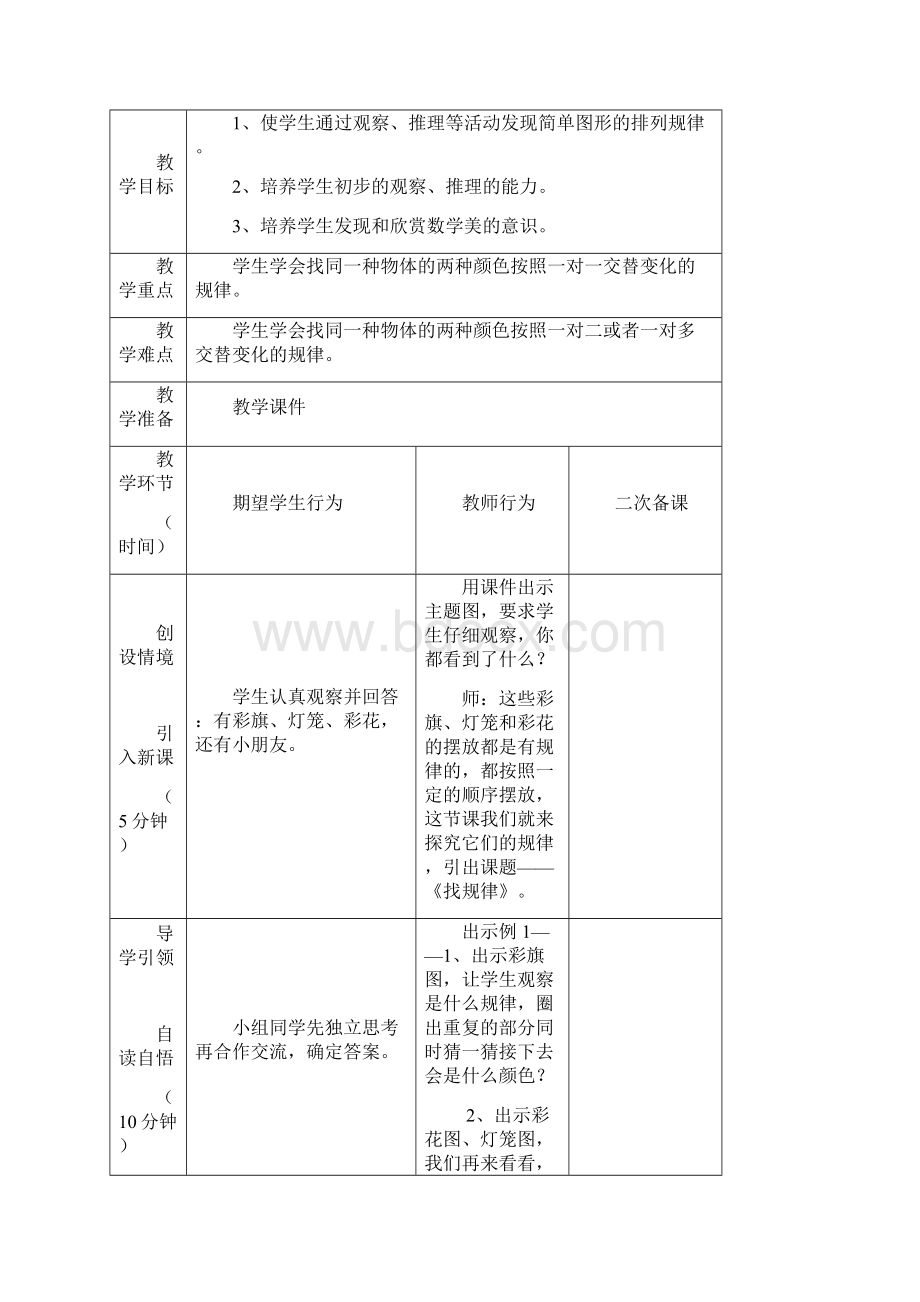 一年下数学第七单元找规律教案Word格式.docx_第2页