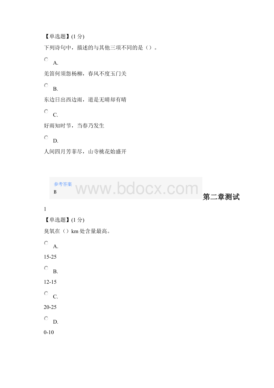 智慧树知道网课《森林气象学》课后章节测试满分答案.docx_第3页