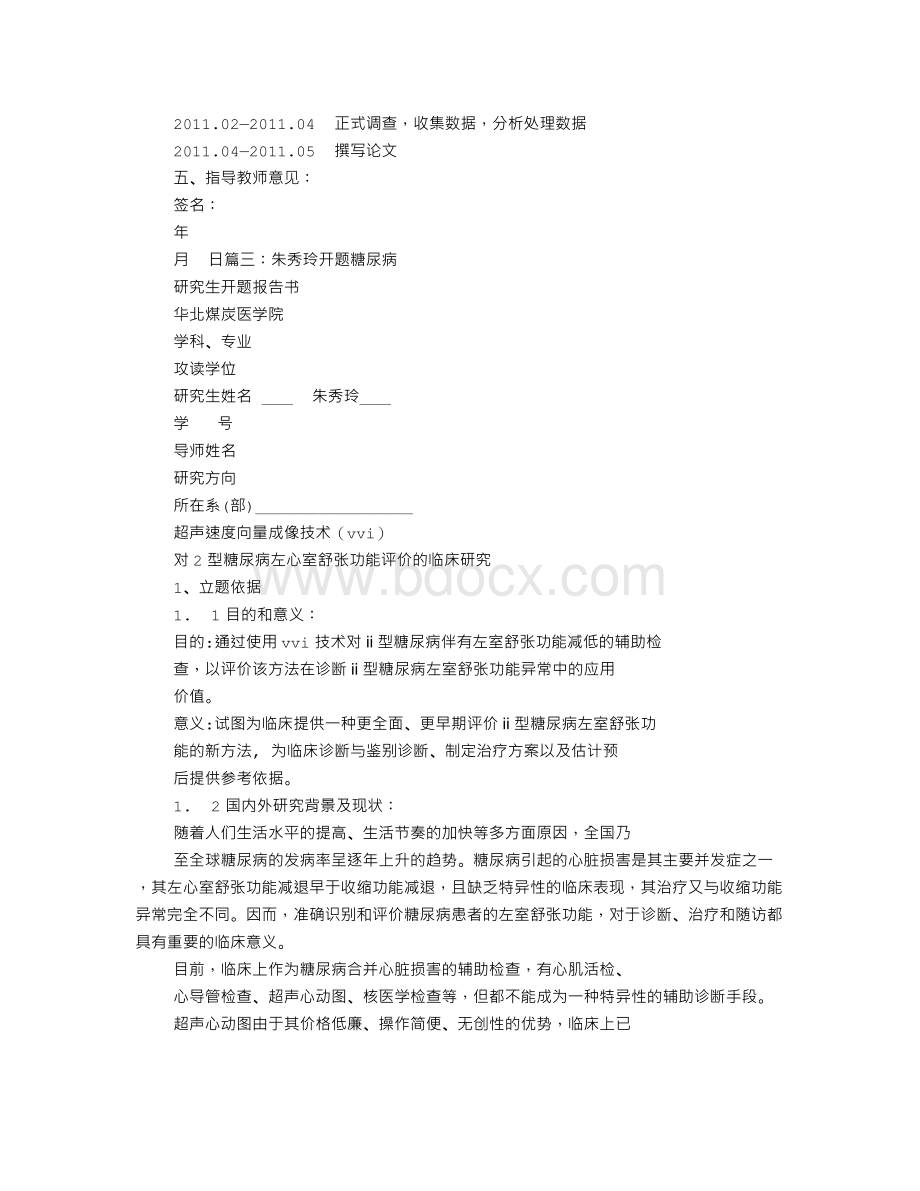 糖尿病开题报告.doc_第2页