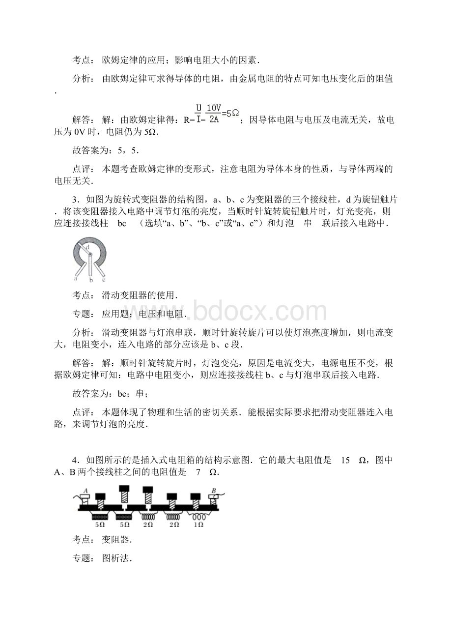 九年级第二次月考物理试题解析版.docx_第2页