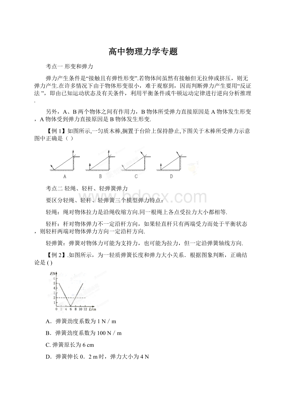 高中物理力学专题.docx_第1页