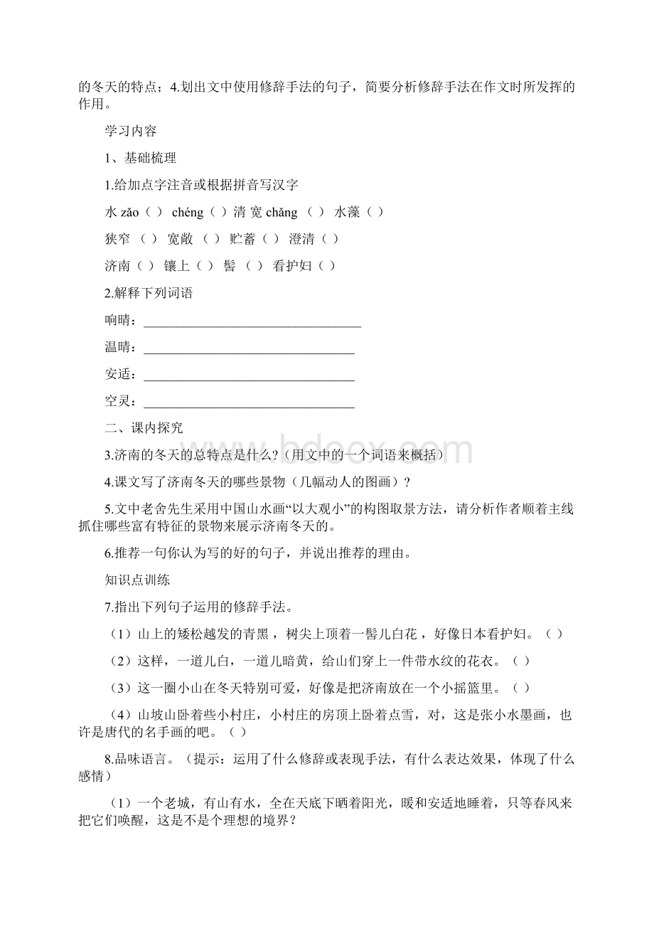 部编版七年级上册语文导学案2 济南的冬天Word下载.docx_第2页