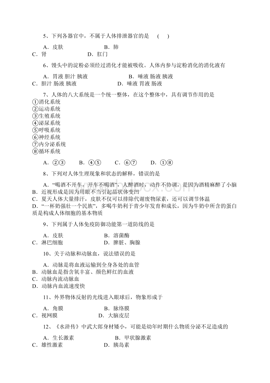 四川省广安市岳池县学年七年级下学期期末考试生物试题Word格式文档下载.docx_第2页