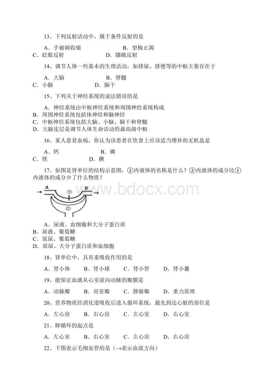 四川省广安市岳池县学年七年级下学期期末考试生物试题Word格式文档下载.docx_第3页