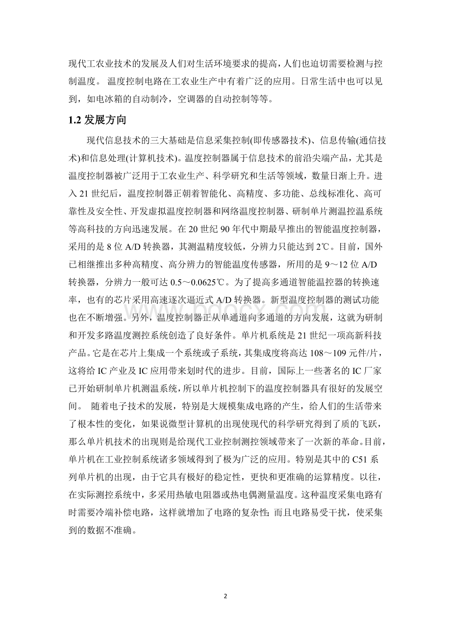 基于89C51温度报警器的设计Word格式文档下载.doc_第2页