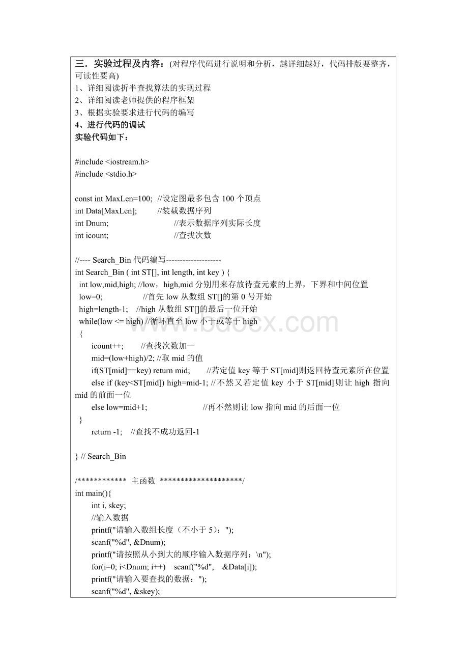 数据结构实验---折半查找实验报告文档格式.doc_第3页